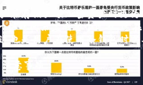 以太坊本身不是一种钱包，而是一种区块链平台和加密货币。冷钱包是指一种存储加密货币的方式，它是一种离线存储设备或软件，不直接连接到互联网。因此，以太坊可以存储在冷钱包中，但它本身并不是冷钱包。

冷钱包通常用于保护用户的加密货币资产，减少因黑客攻击、恶意软件或其他在线威胁而导致的损失。冷钱包的类型包括硬件钱包和纸钱包等。

### 冷钱包的特点
冷钱包的一个显著特点就是其安全性。由于冷钱包不与互联网连接，黑客很难直接访问存储在其中的加密货币。这使得冷钱包成为持有大量加密资产的投资者的首选。

内容介绍可以围绕冷钱包的工作原理、使用冷钱包的好处和缺点、如何选择和设置冷钱包、冷钱包与热钱包的区别等方面进行详细阐述。

以下是几个相关问题的详细讨论。

冷钱包和热钱包有什么区别？
冷钱包和热钱包在功能和使用方式上有很大的区别。热钱包一般是指那些在线连接的钱包，例如交易所钱包、移动应用钱包等。它们的优点是方便快捷，适合日常交易和小额支付。但因为它们与互联网连接，风险相对较高，容易受到黑客攻击。
另一方面，冷钱包如硬件钱包或纸钱包则不连接互联网，提供了更高的安全性，但在使用上可能会稍显不便。用户需要定期更新资金转移的方式，且恢复钱包的过程也可能需要额外的时间和扫一扫等步骤。
总结来说，热钱包适合于日常使用和短期投资，而冷钱包则适合长期存储和大额投资，不同的使用场景下选择不同的钱包类型是明智的。

如何选择适合的冷钱包？
选择冷钱包时，用户应考虑几个重要因素。首先是安全性，用户需要评估不同品牌和型号的冷钱包在业内的声誉和用户评价。选择那些经过市场验证的产品，可以大大降低被黑客攻击的风险。
其次是使用便捷性。虽然冷钱包的目的是为了安全，但如果使用起来过于复杂，用户可能会因此放弃使用。例如，某些硬件钱包需要下载特定的软件应用程序来管理资产，因此其用户界面的友好程度也是一个关键因素。
最后，费用也是一个需要考虑的因素。市场中冷钱包的价格差异很大，一些设备价格昂贵，而另一些则可能提供相似的功能但价格更为亲民。用户应根据个人预算和使用需求做出明智的选择。

冷钱包的使用方法如何？
使用冷钱包的基本步骤通常包括购买硬件钱包、本地安装相关软件、创建或导入钱包地址，以及进行资金转移等。选购硬件钱包后，用户首先需要将其连接到计算机并运行提供的软件，随后可以通过创建新钱包或导入现有钱包的私钥来进行设置。
在设置好钱包后，用户需要将其从互联网断开，以确保资产的安全。冷钱包的资金转移过程相对复杂，用户需要生成交易、签名并将交易广播到区块链网络上，这通常涉及多个步骤。
为了确保资金的安全，用户在使用冷钱包的过程中，应定期备份钱包的信息，并妥善保存备份文件，确保在任何情况下都能恢复_wallet。

冷钱包的优缺点是什么？
冷钱包最大的优点是在于安全性。由于它们不与互联网连接，因此黑客几乎无法直接攻击冷钱包。这使得用户在存储大额加密资产时更为安心。
然而，冷钱包也有其缺点。首先，使用冷钱包在流动性上不如热钱包方便。当用户需要进行交易时，可能需要一些时间来完成整个过程，这在市场条件快速变化的情况下可能会带来不便。
此外，冷钱包进口过程中的复杂性可能导致用户在操作过程中犯错，例如私钥的错误管理导致的资金丢失，这也是用户在使用冷钱包时需要注意的重要风险。

以上是关于冷钱包以及相关问题的深入分析，希望能帮助你更好地理解冷钱包与以太坊的关系和使用中的注意事项。