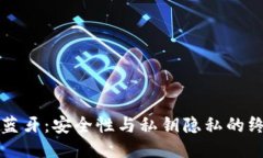 冷钱包蓝牙：安全性与私