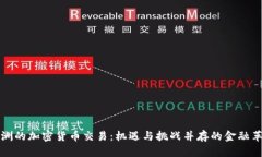 非洲的加密货币交易：机