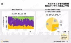 探索冷钱包转账的背后原