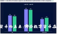 阿根廷与加密货币的未来