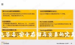 冷钱包签名：安全存储与