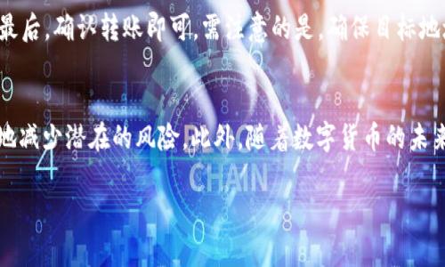 biao-ti只有一个字母！/biao-ti存储虚拟货币安全的冷钱包策略/biao-ti

冷钱包, 虚拟货币, 安全存储/guanjianci

引言
随着数字货币市场的迅猛发展，越来越多的人开始投资比特币、以太坊等虚拟货币。然而，随之而来的安全隐患也不容忽视。黑客攻击、交易所破产等事件层出不穷，如何安全地存储虚拟货币便成为了每一个投资者必须面对的课题。而冷钱包，以其卓越的安全性，成为了众多投资者的不二选择。在这篇文章中，我们将详细介绍冷钱包的概念、如何设置冷钱包，以及它的优缺点等相关信息。

什么是冷钱包？
冷钱包，顾名思义，是一种与互联网隔离的钱包。相比热钱包（在线钱包），冷钱包在确保安全的同时，也增加了管理上的复杂性。冷钱包有多种形式，最常见的包括硬件钱包、纸钱包等。其主要优势在于，因未连接互联网，因此不易受到网络攻击的影响。

冷钱包的类型
冷钱包的种类主要包括：
ul
    listrong硬件钱包/strong：一种专用设备，用于存储虚拟货币的私钥和密钥，常见品牌有Ledger、Trezor等。/li
    listrong纸钱包/strong：将私钥生成并打印在纸上，完全脱离互联网，随身携带，便于保存。/li
    listrong离线计算机/strong：使用未连接网络的计算机生成和存储虚拟货币的钱包，实现更高的安全性。/li
/ul

如何创建一个冷钱包？
创建和使用冷钱包的过程可以概括为以下几个步骤：
ol
    listrong选择冷钱包类型/strong：根据个人需求选择硬件钱包还是纸钱包等。/li
    listrong下载官方软件/strong：对于硬件钱包，确保从官方网站下载最新的管理软件。/li
    listrong生成密钥/strong：按照指引生成钱包地址和私钥，务必确保环境安全，不应在联网的设备上进行。/li
    listrong备份私钥/strong：将私钥备份到不同的安全地点，例如加密U盘、纸质存储等。/li
    listrong转入虚拟货币/strong：通过转账的方式将虚拟货币转入冷钱包地址。/li
/ol

冷钱包的安全性
冷钱包由于未连接互联网，安全性远高于热钱包，极大降低了被黑客攻击的风险。此外，用户可对私钥进行物理控制，不会受到交易所破产等事件的影响。然而，这种安全性也依赖于用户自己维护钱包的安全，私钥的丢失甚至泄露可能导致资产的损失。

冷钱包的优缺点
冷钱包的优缺点相较于热钱包非常明显：
ul
    listrong优点/strong：
        ul
            li安全性高，不易被攻击。/li
            li可脱离网络环境，提高资产安全。/li
            li适合长期持有虚拟货币的投资者。/li
        /ul
    /li
    listrong缺点/strong：
        ul
            li使用不便，操作复杂。/li
            li需要额外的设备或存储介质。/li
            li丢失私钥可能导致无法恢复资产。/li
        /ul
    /li
/ul

常见问题解答

1. 如何选择适合自己的冷钱包？
选择合适的冷钱包需要考虑多个因素，包括：资产存储的金额、预期持有时间、安全性需求、操作便利性等。如果是大量资产，建议选择知名的硬件钱包，因为它们在用户体验和安全性上更加成熟。而对于小额资产或偶尔交易的用户，纸钱包则是一个简单的选择。此外，用户也应查看相关评测和社区反馈，以确保选择的冷钱包不会存在安全漏洞。

2. 冷钱包的私钥如何备份和保存？
私钥是冷钱包的核心，确保其安全是保护资产的前提。备份时，用户可以将私钥以加密文件、纸质条形码等方式存储。在具体实施时，可以使用以下方法来提高安全性：将私钥分散备份，不同地点存放；定期检查和更新备份；避免单一存储介质的使用，以及注意防火防水等自然灾害的影响。

3. 冷钱包的更新与维护如何进行？
冷钱包的维护相对简单，但更新是一个不可忽视的步骤。硬件钱包需要定期检查更新，确保固件的安全性及完整性；而纸钱包则建议在持有较长时间后重新生成，以防纸张老化或丢失。同时，用户还应重视运用良好的存储习惯，确保冷钱包不被人为因素所影响，特别是在移动或借给他人使用时。

4. 如何从冷钱包中转出资金？
从冷钱包转出资金的过程稍显复杂，但只需遵循以下步骤即可完成操作：首先，将硬件钱包连接到网络，并在软件中输入锁定的私钥；然后，输入要转出的金额和目标地址；最后，确认转账即可。需注意的是，确保目标地址的准确性以及在肺炎疫情此类特殊时期，尽量避免外出，保持转账环境的安全。

总结
冷钱包作为一种安全的虚拟货币存储解决方案，无疑是投资者保护资产的重要工具。尽管在使用过程中可能会面临一些挑战，但通过科学的方法和适当的管理，可以有效地减少潜在的风险。此外，随着数字货币的未来不断发展，冷钱包也必将在更高的安全性和便利性方面有所提升。投资者在进行资产管理时，应重视冷钱包的有效使用，以确保他们的虚拟财富安全无虞。

以上内容提供了一些关于冷钱包的基本知识和使用方法，希望能帮助到您在虚拟货币投资过程中的安全存储和管理！