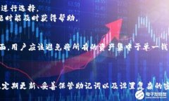   如何防止冷钱包币被盗：