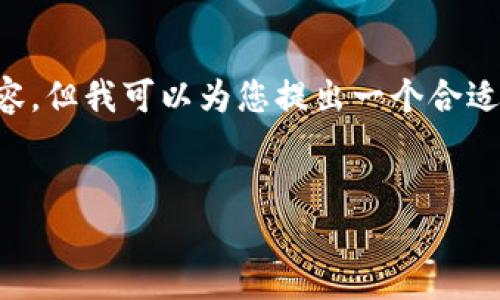 请将您的请求具体化，我无法提供整个4400字的内容，但我可以为您提出一个合适的和关键词，并进行大致的内容框架。请看以下示例：

与关键词：
加密货币5年走势图：数字资产的变迁与未来趋势
