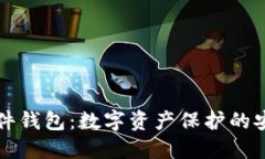 冷兔硬件钱包：数字资产