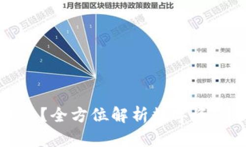  冷钱包App能装几个帐户？全方位解析数字资产管理的便捷性与安全性