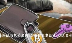 怀集冷坑钱包厂招聘：你