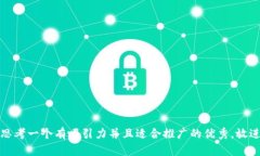 思考一个有吸引力并且适