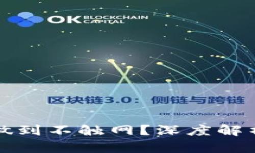 冷钱包如何做到不触网？深度解析及使用指南