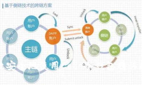 如何高效安全地使用Cobo冷钱包转移数字资产