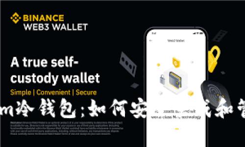 Token.im冷钱包：如何安全生成和管理私钥