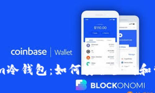 Token.im冷钱包：如何安全生成和管理私钥