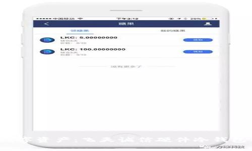  保护你的数字资产：飞天诚信硬件冷钱包的全面解析