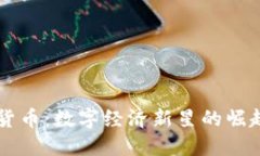 彩虹猫加密货币：数字经