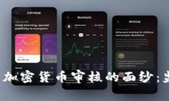 揭开金融行为与加密货币