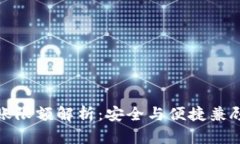 : 冷钱包转账限额解析：安