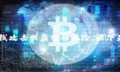 建立一个冷钱包是保障数