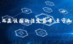 利比里亚的加密货币叫做