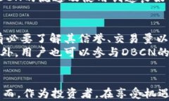   探索DBCN加密货币：未来