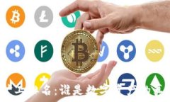   加密货币矿工排名：谁是