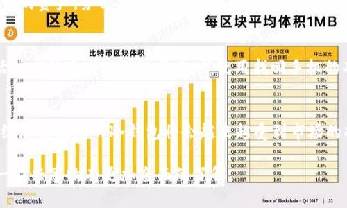 手机冷钱包：安全存储数字资产的新选择

冷钱包, 数字资产, 安全存储/guanjianci

在当今数字资产日益普及的时代，如何安全地存储自己的加密货币成为很多投资者面临的重要问题。本文将详细探讨手机冷钱包的概念、实现方式、安全性及其与传统冷钱包的比较。同时，我们还将深入解析这一新兴产品的市场需求、技术发展趋势以及如何选择合适的冷钱包应用。

一、什么是冷钱包？
冷钱包（Cold Wallet）是指将数字货币私钥存储在离线环境中，不直接连接到互联网的一种钱包。这种存储方式能够有效降低黑客攻击、恶意软件和网络安全漏洞带来的风险。冷钱包可以是硬件设备（如USB设备），也可以是纸质钱包，而手机冷钱包则是一种通过手机应用来实现的冷钱包。

二、手机冷钱包的工作原理
手机冷钱包的工作原理主要包括生成、存储和管理私钥。一般来说，手机冷钱包会在手机的本地存储中生成私钥，而不通过互联网进行传输。用户通过手机应用来管理自己的数字资产，对交易进行签名，而所有的私钥操作都在用户的手机上完成，确保了私钥的安全性。

三、手机冷钱包的优缺点
手机冷钱包作为一种新型的数字资产存储方式，有其独特的优缺点。首先，优势在于便携性：用户可以随时随地随身携带手机，方便快速地管理资产。而缺点则在于手机本身可能面临丢失、损坏或被盗的风险。因此，用户需认真选择冷钱包应用，并注重安全措施，例如使用密码、指纹识别等保护机制。

四、如何选择合适的手机冷钱包应用
选择适合自己的手机冷钱包应用，用户需考虑以下几个方面：应用的安全性、用户体验、支持的数字资产种类以及开发团队的信誉。最好选择那些开源的应用，因为开源的代码可以被社区进行审查，从而增强安全性。此外，用户还应定期备份自己的私钥，并注意更新应用以获取安全修复。

五、手机冷钱包与传统冷钱包的比较
手机冷钱包与传统冷钱包（如硬件钱包和纸钱包）之间的比较可以从多个维度进行。首先，从安全性来看，虽然手机冷钱包在一定程度上提供了安全保障，但由于手机上可能存在其他软件，黑客攻击的风险仍然存在。而传统冷钱包一般是独立的硬件设备，相对更加安全。其次，在便捷性方面，手机冷钱包更具灵活性，用户可以迅速地进行交易和管理资产。最后，在成本方面，手机冷钱包多为免费应用，而硬件钱包则需要用户支付一定的费用。

综合来看，用户选择手机冷钱包或传统冷钱包，需根据自身的需求和使用习惯来决定。

六、市场需求与未来发展趋势
随着数字货币市场的日益扩大，安全存储解决方案的需求也愈发强烈。手机冷钱包的灵活性和便捷性，使其在新一代数字资产管理中占据了一席之地。未来，随着技术的发展，手机冷钱包将可能结合生物识别、区块链技术等方式，进一步提升安全性与易用性。同时，随着用户对安全存储的重视，相关软件开发商将不断推出更安全的解决方案，丰富数字资产存储的选择。

常见问题解答

1. 手机冷钱包真的安全吗？
手机冷钱包的安全性相对较高，但不等于绝对安全。其安全性主要依赖于用户的使用习惯和选择的应用程序。如果应用程序存在漏洞，或者用户的手机遭到攻击，私钥可能会被盗。因此，选择信誉良好的冷钱包应用、定期更新软件和使用强密码是确保安全的必要措施。

2. 如何备份和恢复手机冷钱包？
大多数手机冷钱包应用提供备份和恢复功能。用户在首次设置时，通常会生成一组助记词或私钥。用户应将其安全存储以备不时之需。在需要恢复时，用户只需输入助记词或导入私钥即可恢复钱包中的资产。务必确保这些信息不被泄露，因为任何获得助记词的人均可访问用户的资产。

3. 如何防止手机冷钱包被盗或丢失后的损失？
为防止手机冷钱包被盗或丢失后的损失，用户应采取多种措施。首先，尽量选择具备多重身份验证的应用。其次，定期备份私钥和助记词，并将其保存在安全的地方，如保险箱。同时，定期检查账户的活动以快速发现可疑行为，并使用找回手机的功能。如果手机丢失，尽快将相关账户的密码更改，并冻结资产。

4. 手机冷钱包的市场前景如何？
随着加密货币市场的不断发展，手机冷钱包的前景非常广阔。越来越多的人开始认识到傻瓜防范黑客的必要性，而手机冷钱包以其便捷的特性符合现代人的使用需求。此外，结合生物识别技术和高级加密技术的冷钱包将会越来越受到市场的欢迎。未来，手机冷钱包将成为大多数数字资产持有者的首选。

总而言之，手机冷钱包正逐步成为一种受欢迎的数字资产管理方式。虽然其安全性尚有待加强，但不断改进的技术和日益增长的市场需求都预示着这一领域的美好未来。希望本文能帮助到您对这一新兴事物有更加全面的了解。