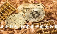 比特护盾冷钱包：数字资