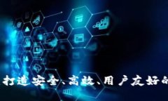 开发加密货币软件：打造