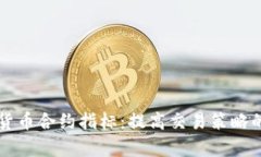 解析加密货币合约指标：