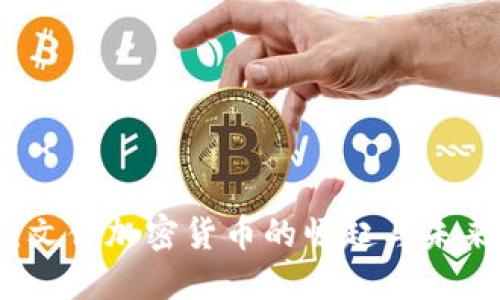 《揭秘：文件加密货币的崛起与未来展望》