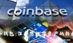 世链冷钱包：保护您数字