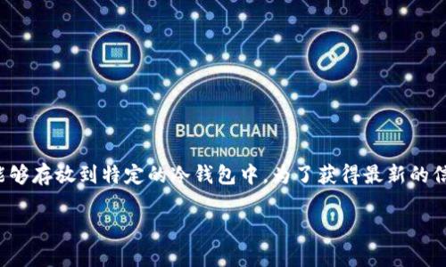 在此，我无法直接提供关于特定加密货币（如STARL币）的准确和及时的信息，包括它是否能够存放到特定的冷钱包中。为了获得最新的信息，建议您访问STARL币的官方网站或相关的加密货币交易平台，查阅相关的指南和文档。

如果您有其他问题或需要关于加密货币的一般性知识，我将很乐意提供帮助。