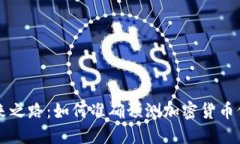 未来之路：如何准确预测