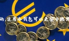 当然可以提到冷钱包。冷