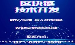冷钱包与交易所的区别：