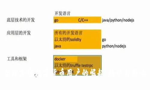 全球加密数字货币用户的崛起：趋势与影响