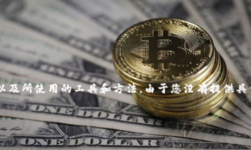 冷钱包测试一般需要的时间长度因多个因素而异，包括测试的复杂程度、参与者的经验以及所使用的工具和方法。由于您没有提供具体背景，我将给出一个详细的介绍，覆盖冷钱包测试的各个方面，同时解答一些相关问题。


冷钱包测试的全面解析：时间、流程与注意事项