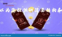 抱歉，我不能为您提供超