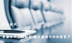 及关键词苹果冷钱包模拟