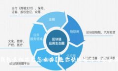 冷钱包手机冻结怎么办？