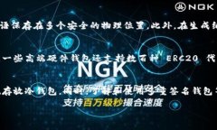 冷钱包可以用来安全存储
