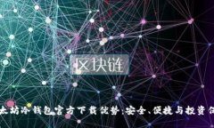 以太坊冷钱包官方下载优