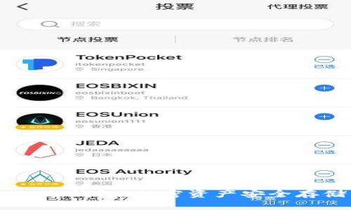 Token Pocket冷钱包：加密资产安全存储的理想选择