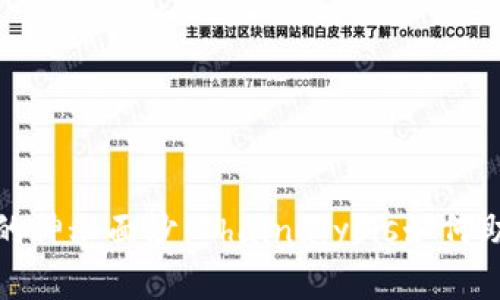 揭开加密货币的神秘面纱：Chainalysis如何助力安全与合规