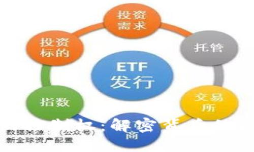 加密数字货币的控制权：解密背后的机制与权力分配