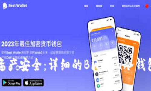 掌握数字资产安全：详细的Bitcoin冷钱包使用教程