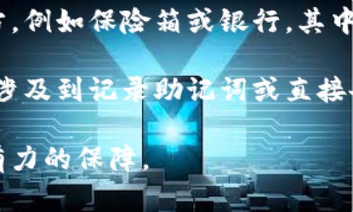   狗狗币冷钱包选购指南：选择最安全的储存方式 / 
 guanjianci 狗狗币, 冷钱包, 加密货币 /guanjianci 

随着数字货币交易的普及和投资者的增加，越来越多的人开始关注如何安全地存储自己的数字资产。狗狗币作为一种流行的加密货币，吸引了众多投资者的目光。然而，加密货币相较于传统金融资产，面临着更为复杂的安全问题。这促使越来越多的投资者寻求一种安全的存储方式，而冷钱包就是一种备受推崇的选择。

冷钱包是指一种离线存储的数字货币钱包，用户可以将自己的加密资产与互联网隔离，从而降低被黑客攻击或盗窃的风险。由于狗狗币的热度不断上升，其冷钱包的选择也变得越来越多样。然而，面对市场上众多的冷钱包，如何选择一个既安全又适合个人需求的狗狗币冷钱包，成为了投资者亟需解决的问题。

什么是狗狗币冷钱包？
狗狗币冷钱包是指专门用于存储狗狗币这种数字资产的离线存储设备。冷钱包通过不连接互联网来确保其安全性，从而保护存储在其中的狗狗币不受网络攻击、病毒和恶意软件等威胁。冷钱包有多种形式，包括硬件钱包、纸钱包、和离线计算机钱包等。它们都具有各自的优缺点，用户可以根据自己的需求选择合适的冷钱包。

选择狗狗币冷钱包时需要考虑的因素
在选择狗狗币冷钱包时，有几个关键的因素需要特别注意。首先，安全性是最重要的考量因素。狗狗币冷钱包的安全性一般取决于其加密机制、密码保护及备份方式等。其次，用户友好性也至关重要。一个容易使用和设置的冷钱包可以大大降低使用者的技术门槛，增加其存取数字资产的方便性。此外，钱包的兼容性和更新频率也是重要的选择标准，如果钱包不支持最新的狗狗币协议，或者长时间不进行软件更新，可能会导致安全隐患。

狗狗币冷钱包的类型
冷钱包有多种类型，每种类型都有不同的使用场景和特点：
ul
  listrong硬件钱包/strong：硬件钱包是一种专用设备，用于存储加密货币的私钥。常见的硬件钱包品牌如 Ledger 和 Trezor，具有高度安全性和用户友好的界面，适合长时间存储数字资产。/li
  listrong纸钱包/strong：纸钱包是一种将私钥和公钥打印在纸张上的方法。虽然纸钱包不受电子设备的影响，但它们也非常容易丢失，且不便于频繁交易。/li
  listrong离线计算机钱包/strong：用户可以将专用计算机断开网络，在其上生成和存储加密货币钱包。这种方式的安全性很高，但相对来说技术门槛较高。/li
/ul

如何安全地使用狗狗币冷钱包
即使是冷钱包，也需要用户采取一些措施来确保自己的资产安全。首先，确保冷钱包的备份。无论是硬件钱包的恢复种子还是纸钱包的密钥，都应该安全存储，例如保存在保险箱中。其次，定期检查钱包的安全性，尤其是针对硬件钱包，确保它们的固件是最新的，从而避免可能的安全漏洞。此外，使用强大的密码和启用双重身份验证可以进一步增强安全性。

可能相关问题解答

1. 狗狗币冷钱包的安全性如何保障？
狗狗币冷钱包的安全性是许多投资者最为关注的问题之一。为了确保冷钱包的安全，用户应该了解冷钱包的工作原理以及如何防范常见的风险。首先，冷钱包将私钥存储在离线环境中，从而使得黑客很难通过网络攻击获取用户的资产。这种方法有效减少了被黑客入侵的风险。其次，许多现代的硬件钱包都配备了安全芯片，可以防止恶意软件篡改私钥。在使用纸钱包时，用户需要谨慎打印并保管，避免将其暴露在可能的湿气或火灾等危险环境中。

为了确保冷钱包的安全性，用户可以采取以下措施：定期检查冷钱包的软件更新，确保钱包的高度安全；使用强大的密码来保护冷钱包的访问，并启用双重身份验证来增加保护层；对冷钱包进行备份，并将备份存放在安全的地方。此外，不要随便相信和分享任何钱包的种子或私钥信息，以防跌入钓鱼骗局。

2. 猫狗币投资者该如何选择冷钱包？
对于狗狗币投资者来说，选择冷钱包是保护资产的重要一步。在选择冷钱包时，投资者应该基于其需求、使用习惯和技术水平进行选择。硬件钱包如 Ledger 和 Trezor 在市场上有着良好的声誉，适合长期存储资产。它们具有高安全性和良好的用户体验，更适合初学者和中级投资者。

对于更先进的用户，离线计算机钱包可能是一个好的选择。这种方式相对复杂，但提供了更灵活的交易控制和更高的安全性。纸钱包虽然较 少人使用，但在某些情况下仍然有效，特别是当用户需要将资产长期储存而不经常交易时。用户应该考虑自身的使用频率、投资目标等因素，选择合适的冷钱包。一般来说，硬件钱包是最普遍推荐的选择。

3. 狗狗币冷钱包与热钱包的区别?
从根本上讲，冷钱包与热钱包的主要区别在于连接互联网的方式。热钱包是指在线钱包，包括交易所钱包和移动应用钱包。这种钱包虽然便于使用和频繁交易，但由于其连接互联网的特性，使其更容易受到黑客攻击。

而冷钱包则是基于离线存储，主要用于长期储存资产。尽管冷钱包相对复杂，但其安全性使得它成为更多投资者的首选。冷钱包适合将资产锁定，特别是在市场不稳定，或用户不打算频繁交易的情况下。热钱包则更适合那些需要频繁买卖、交易的用户，便于日常使用。在实际操作中，许多投资者通常会将一小部分资产存储在热钱包中，以便于日常交易，将大部分资产放在冷钱包中进行长期安全存储。

4. 如何备份狗狗币冷钱包？
备份狗狗币冷钱包是确保数字资产安全的关键步骤。对于硬件钱包，用户通常可以获得一组助记词或恢复种子，以供在设备遗失或损坏时恢复钱包。这组助记词应妥善保管，不应与他人分享，并保存在安全的地方，例如保险箱或银行。其中，绝对避免将助记词存放在在线环境中。

采购纸钱包时，用户应确保在安全的环境下进行打印并妥善保存。同时，用户也可以选择将纸钱包进行多重备份，例如将其复印存储在不同的地点，以免意外丢失。离线计算机钱包的备份过程与硬件钱包相似，也涉及到记录助记词或直接备份整个钱包数据。在选择备份时，用户应优先考虑安全性，以防止由于疏忽造成的资产损失。定期随时检查备份是否完好，并确保在需要时能够及时使用，是确保资产安全的长期举措。

总之，狗狗币冷钱包是保护数字资产的重要工具，通过仔细选择和管理，用户可以有效减少资产被盗或丢失的风险。在这个快速发展的数字货币时代，了解和掌握冷钱包的使用方法至关重要，为您安全投资提供有力的保障。