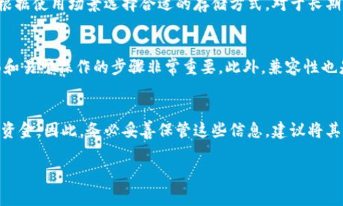冷钱包价格因品牌、型号和功能的不同而有所差异。一般来说，市场上常见的冷钱包如Ledger Nano S、Ledger Nano X、Trezor One和Trezor Model T等，价格大致在几十到两三百美元之间。

冷钱包的定义与功能
冷钱包，又称为离线钱包，是一种用于存储数字货币的设备或工具，其主要特点是能断开与互联网的连接，从而保护用户的私钥不受黑客攻击。常见的冷钱包有硬件钱包、纸钱包和一些特定的软件钱包。硬件钱包如Ledger和Trezor，是最受欢迎的类型，因其安全性高、易操作而被广泛使用。

冷钱包的种类与价格区间
冷钱包主要分为以下几类：
ul
li硬件钱包：如Ledger Nano S、Ledger Nano X和Trezor等，价格范围通常在50美元到250美元不等。Ledger Nano S是基础版本，它的价格相对较低，而Ledger Nano X则支持蓝牙连接，价格更高。/li
li纸钱包：是一种将私钥和公钥以二维码形式打印在纸上的方式，几乎没有成本，但其安全性依靠物理保护。/li
li离线软件钱包：有些软件钱包可以安装在不联网的计算机上，价格可能会因开发者的不同而有所差异。/li
/ul

选择冷钱包时应考虑的因素
选择合适的冷钱包时，用户应该考虑以下几个因素：
ul
listrong安全性：/strong硬件钱包在安全性上是最高的选择，因为它们的私钥永远不会接触网络。/li
listrong易用性：/strong一些冷钱包具有用户友好的界面和易于使用的操作流程，适合新手。/li
listrong兼容性：/strong不同的钱包支持不同的加密货币，用户选择时需要确认其支持的币种。/li
listrong价格：/strong冷钱包的价格因功能和品牌而异，用户需要根据自身需求和预算选择合适的产品。/li
/ul

冷钱包价格的影响因素
冷钱包的价格受多种因素影响，包括品牌、功能、市场供需等。知名品牌通常会定价较高，因为它们在安全性和技术支持上有更多的保障。同时，功能越多的冷钱包，其价格也相对较高。例如，具有多币种支持、蓝牙连接等新功能的钱包会比基础版本贵。同时，市场的变化，比如需求增加或货源紧张，都会影响价格的波动。

冷钱包的维护与使用
冷钱包的使用相对简单，但其安全性依然需要用户的自我维护。用户应定期更新密码，及时进行固件升级，并妥善存储恢复种子（Seed）和私钥。纸钱包则需要避免褪色或破损，以保证二维码能被扫描。此外，备份和复制冷钱包上的关键词或种子也是必要的步骤，以防丢失或设备损坏。

相关问题讨论

问题一：冷钱包是否绝对安全？
尽管冷钱包因其不与互联网连接而被认为是相对安全的存储方式，但它们并不是绝对安全的。首先，用户的使用习惯和存储方式直接影响冷钱包的安全性。例如，如果用户不小心将种子保存在不安全的地方，或在使用过程中泄露了私钥，那么冷钱包也会面临被攻击的风险。此外，硬件钱包的物理损坏、丢失或被盗，也可能导致资产的丢失。因此，虽然冷钱包在保护资金方面提供了强有力的保障，但用户仍需保持警惕，遵循最佳的安全实践。

问题二：冷钱包与热钱包的比较
冷钱包和热钱包是两种常用的加密货币存储方式。热钱包是指连接到互联网的钱包，通常用于频繁交易和日常使用。相比之下，冷钱包因不处于网络中，被认为更安全，但不适合频繁交易。用户应该根据使用场景选择合适的存储方式。对于长期持有的资产，冷钱包是理想的选择，而热钱包则更适合进行日常交易。建议用户在使用过程中结合两者的特点，合理分配资产，确保安全和流动性。

问题三：如何选择适合自己的冷钱包？
选择适合的冷钱包要考虑多方面的因素。首先是安全性，优选知名品牌的冷钱包，如Ledger和Trezor，这些品牌的产品经过严格的安全审核。其次是易用性，对于新手用户来说，一个友好的用户界面和易于操作的步骤非常重要。此外，兼容性也是关键，确保选择的钱包能够支持你持有的加密货币。最后，根据自己的预算选择价格适中的产品，不必追求高端，而是找到性价比最高的方案。

问题四：冷钱包的备份与恢复措施
冷钱包的备份和恢复关系到用户资产的安全。用户在设置冷钱包时，会得到一组助记词或种子短语，这一组信息是恢复钱包的钥匙。如果钱包发生损坏或者丢失，用户可以通过这一组种子短语恢复资金。因此，务必妥善保管这些信息，建议将其写在纸上并存放在安全的地方，同时避免在电子设备中存储。此外，定期检查备份信息，以确保其有效性和可用性，也是重要的安全措施。 

以上就是关于冷钱包价格以及使用相关内容的详细介绍与常见问题的解答，希望对您了解冷钱包有所帮助。