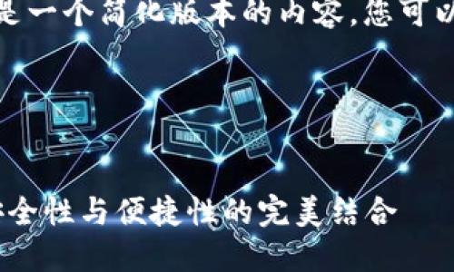 这是一个较大的任务，以下是一个简化版本的内容，您可以根据这个框架进一步扩展。

以下是提供的代码示例：


2023年冷钱包硬件排行：安全性与便捷性的完美结合