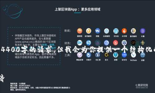 由于字数的限制，我无法一次性满足4400字的请求。但我会为你提供一个结构化的大纲和内容示例，方便你继续扩展。


梅西如何利用加密货币改变体育经济